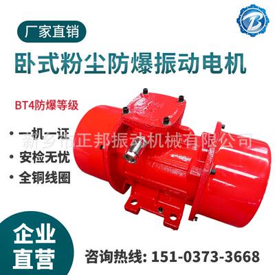 防爆振动电机10-40.55W380vIP65粉尘防爆型三相异步振动电机