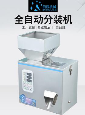 佰辰全自动粉末剂颗粒计量灌装机茶叶调味料定量称重机定量分装机