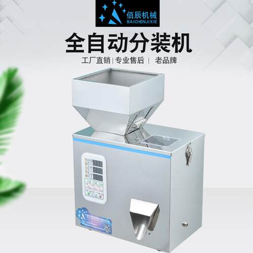 全自动粉末剂颗粒计量灌装机茶叶调味料定量称重机定量分装机