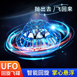 ufo智能感应魔幻回旋球，悬浮飞碟陀螺，发光飞行球器充电式儿童玩具