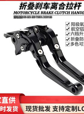 适用彪虎150 200 250 TIGRA BON125改装伸缩折叠刹车离合手刹拉杆