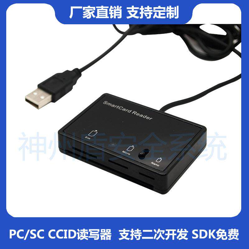 MCR3516四合一桌面移动联通电信开卡读写卡器手机SIM卡信息采集
