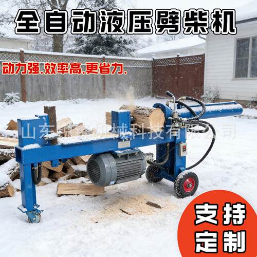 砍柴机电动款液压劈柴机大马力全自动立式劈木机商用破柴伐木机械