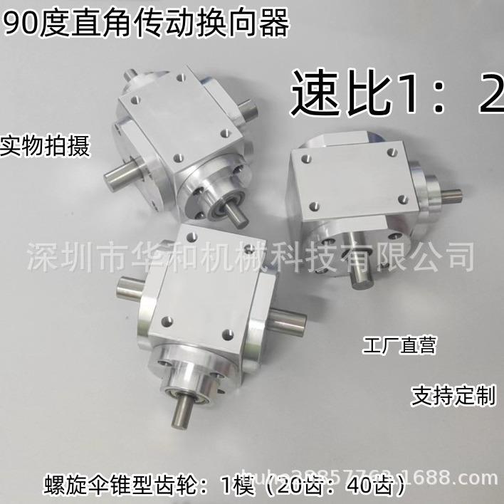 小模数90度直角传动换向1：2齿轮箱单输出轴、双输出轴、三输出轴
