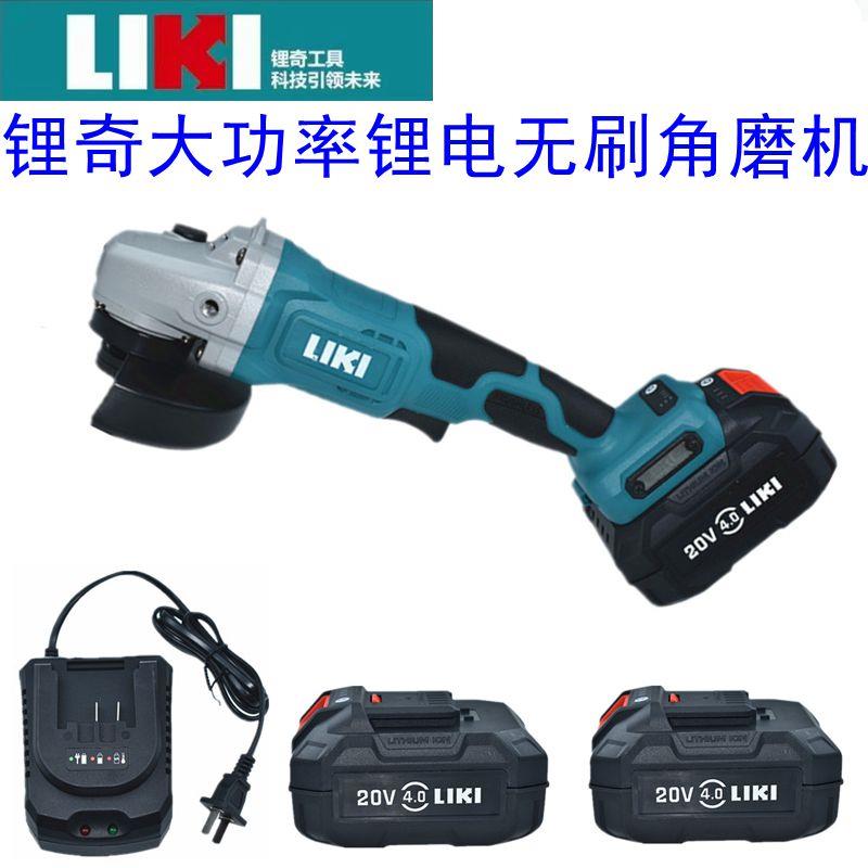 锂奇20伏LK7606S大功率锂电充电角磨机切割打磨机电池充电器裸机