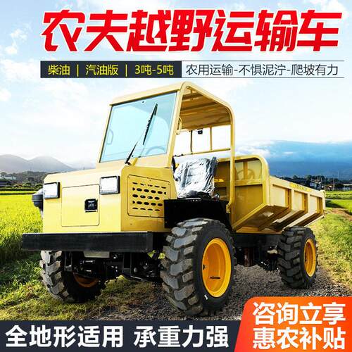 四驱越野农夫车果园山地搬运运输车农用工地载重自卸车货车装卸货