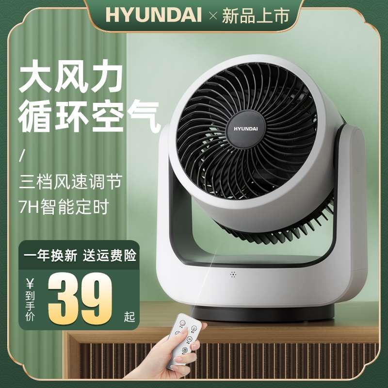 韩国HYUNDAI空气循环扇家用静音电风扇台式办公桌面小型摇头风扇