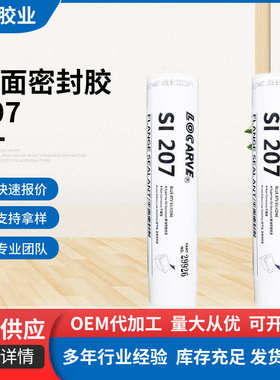 乐雕207平面密封胶硅酮密封胶207 587 596用于内燃机矿山机械密封