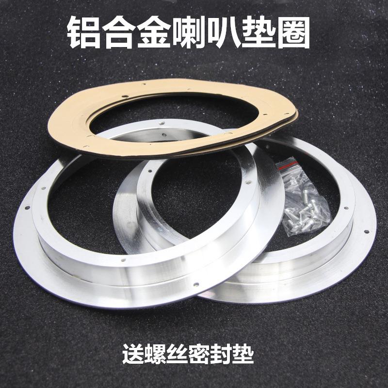 汽车音响迈腾速腾途观柯斯达明锐8转6.5寸铝合金喇叭垫圈
