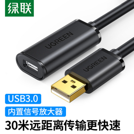 绿联usb延长线供电3.0信号放大器公对母5米10米15米电脑无线网卡打印机监控摄像头鼠标键盘接收器加长数据线