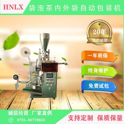 厂家直供茶叶包装机保健茶包装机内外袋茶叶包装机