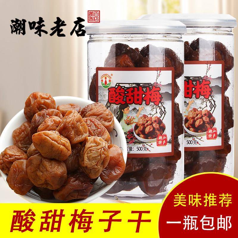 梅子酸甜蜜饯潮汕特产 酸梅青梅酸甜话梅子水果干蜜饯零食品小吃