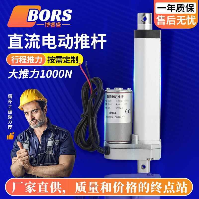 直流电动推杆电机12V24V36V48V扫地机垃圾桶伸缩电缸密室升降马达
