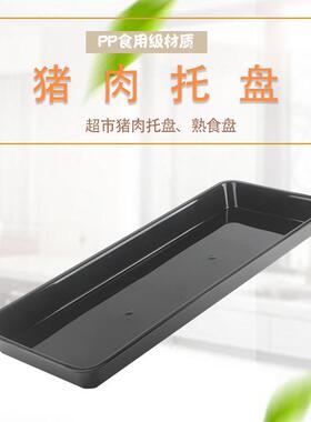 放肉托盘展示架白色熟食生鲜猪肉冷藏垫板盘子黑色肉品小号超市盒