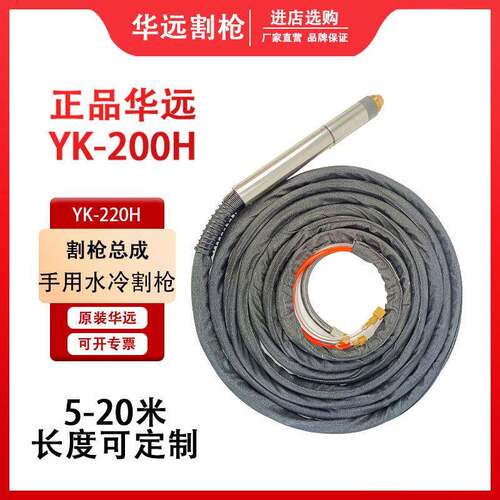 华远FY-XF300割枪线缆华远200A300A数控等离子机用水芯割枪