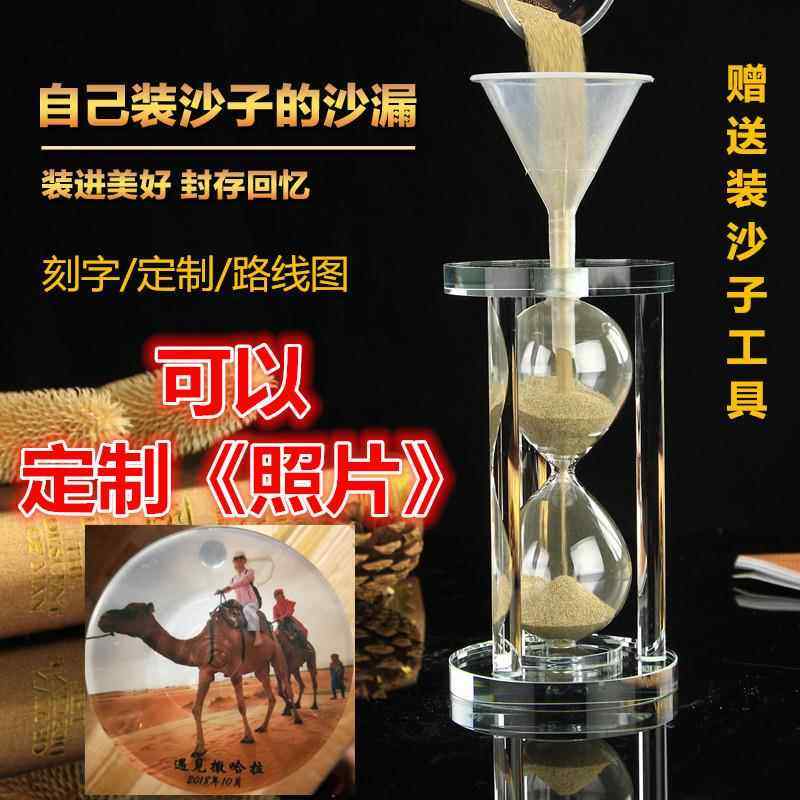 DIY沙漏 创意礼品 计时器礼物 可以自己装沙的沙漏沙子 纪念 摆件
