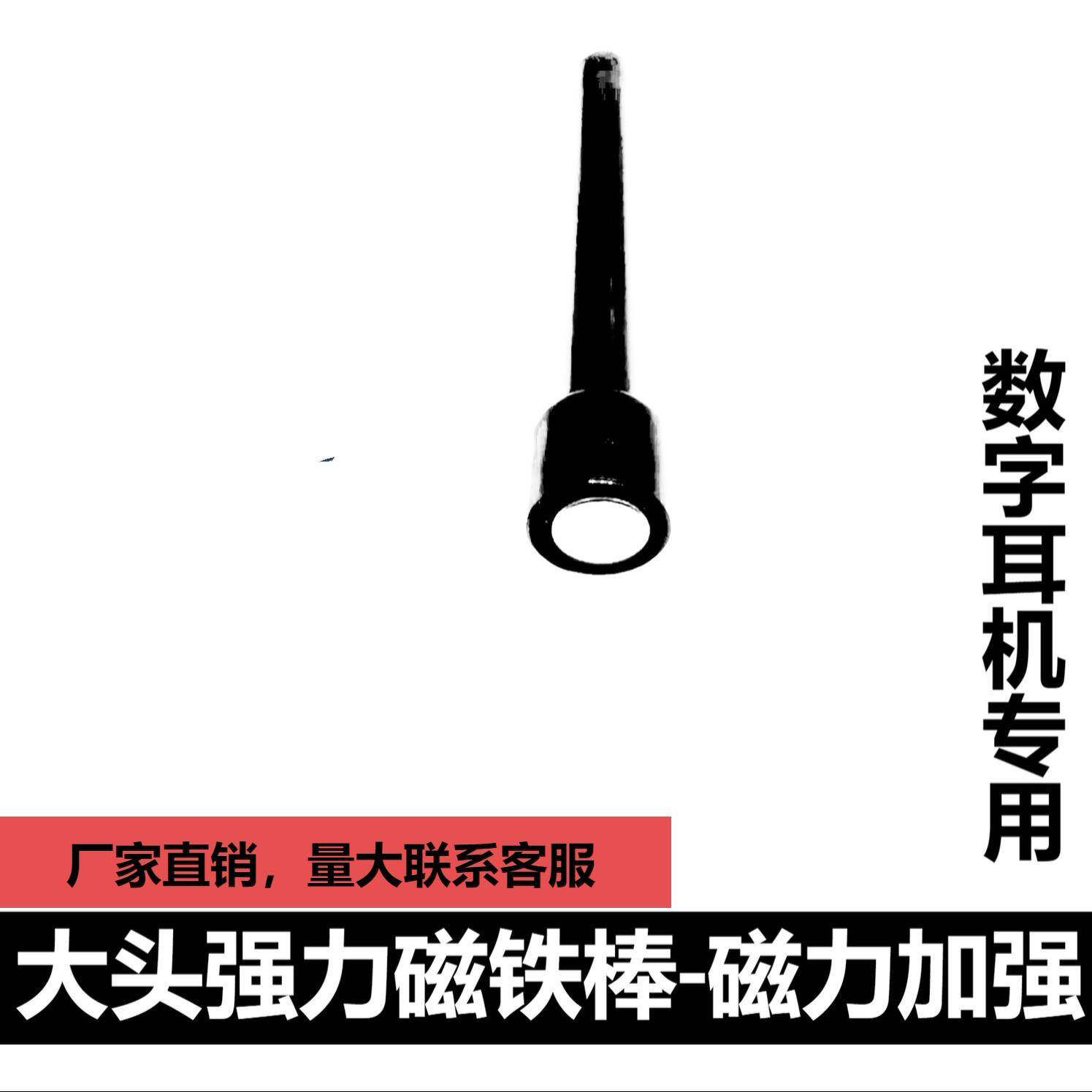 超强磁大头强力磁铁棒吸铁棒007CVK458数字耳机专用CAC325V1V2