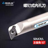 数控内孔刀杆95度SDUCR07 L车床刀具刀杆菱形尖刀内圆镗孔车刀杆