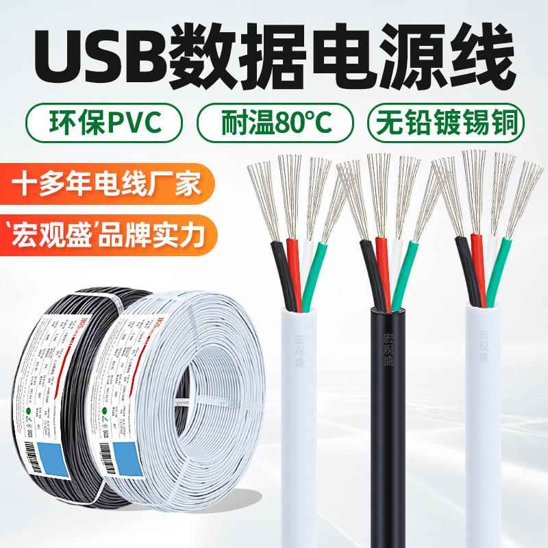USB数据线od3.0mm白色护套鼠标键盘usb线材4芯信号电源连接线