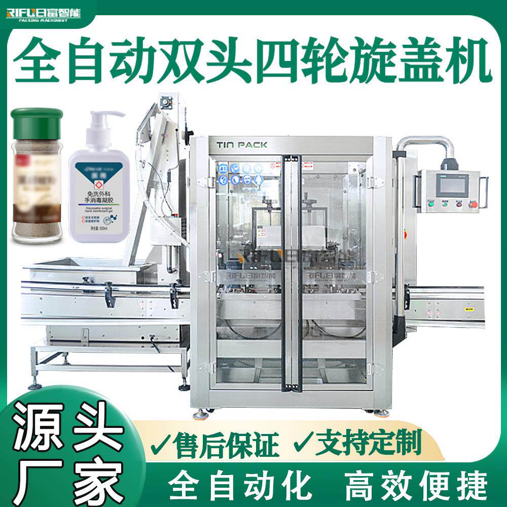 自动螺纹盖泵头盖塑料盖旋盖机沐浴露洗衣液双头四轮旋盖机厂家