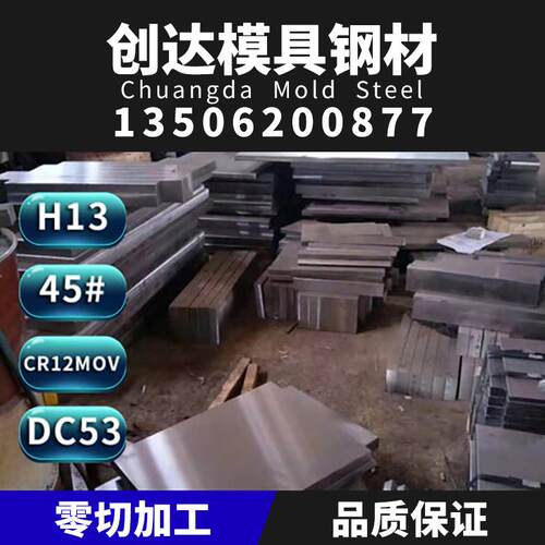模具钢材圆钢dc53高速网45号钢长条Cr12mov p20 H13精光板料
