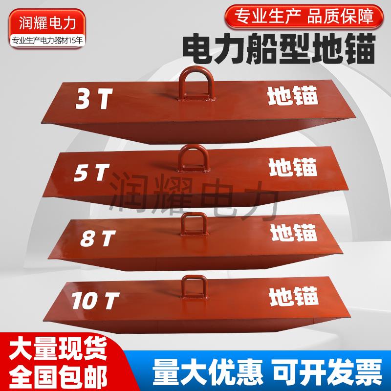 电力船锚埋入式船型地锚石临时拉线地桩固定工具角铁桩1吨3吨5T8T
