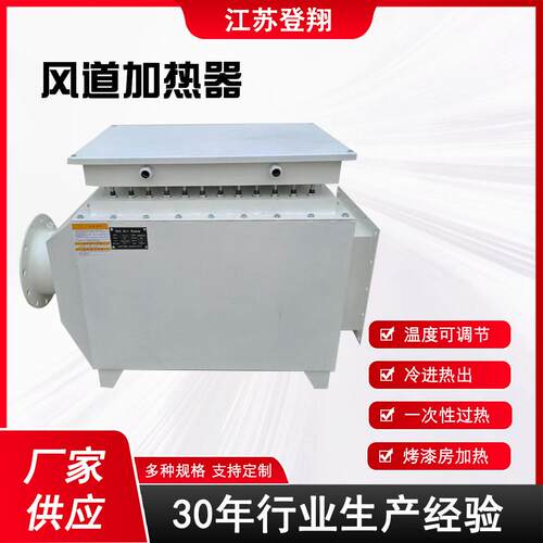 矿用风道加热器脱硫脱酸烘房升温加热器烘干辅助空气电加热设备