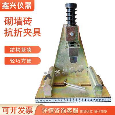 砌墙砖抗折夹具 灰砂砖抗折夹具 烧结砖夹具混凝土砖抗折夹具装置