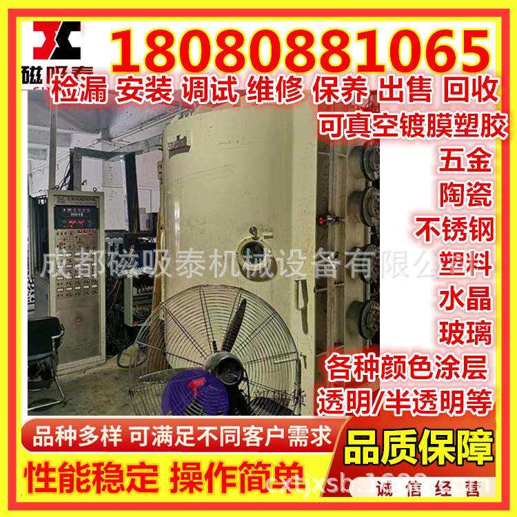设属装饰膜多弧离子2镀膜机五件玻璃工艺品金手机金属壳镀金膜备