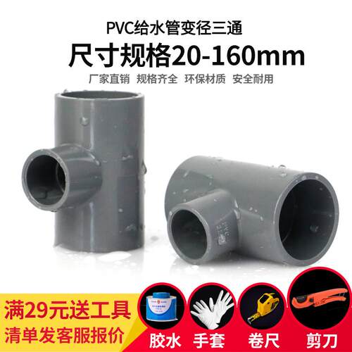 PVC变径三通接头UPVC异径三通变径大小头转换给水管件配件灰色
