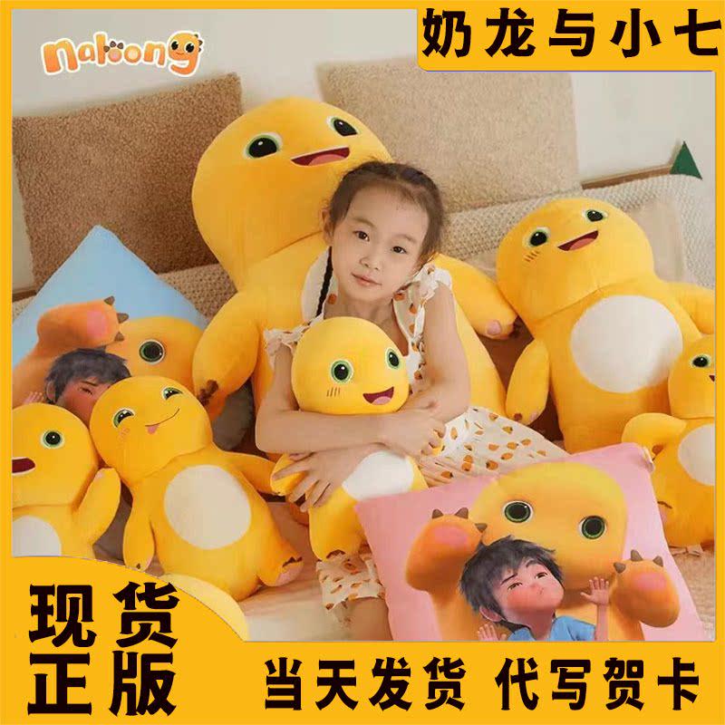 正版网红奶龙公仔小七娃娃周边毛绒玩具生日礼物抱枕玩偶捏捏乐