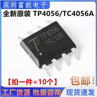 全新贴片 TP4056 TC4056A X SOP-8 1A线性锂离子电池充电器芯片