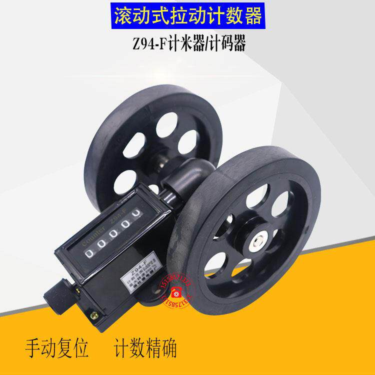 Z94-F量布滚轮式计数器跑码表测长度累加转数表 机械计数计米器