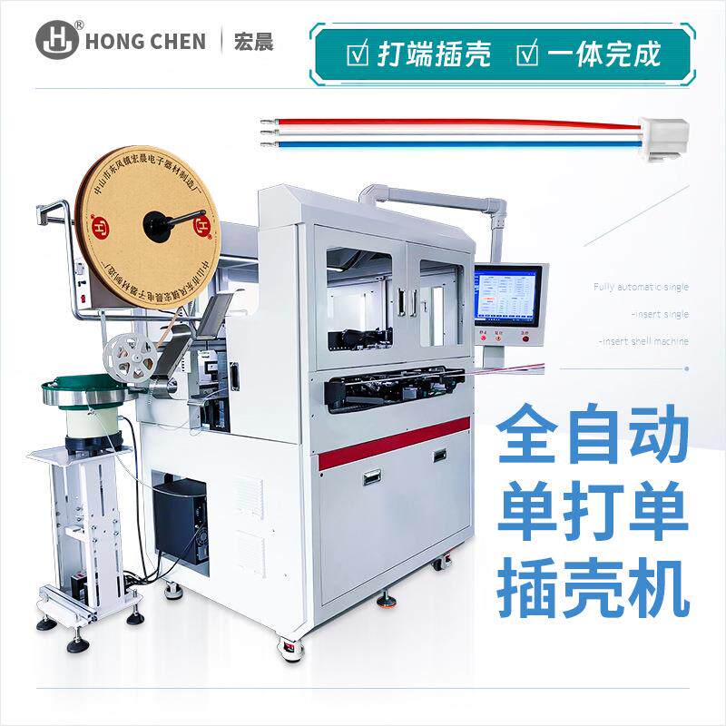 高精度全自动单头压着单穿胶壳机高速精准压着稳定耐用多重检测