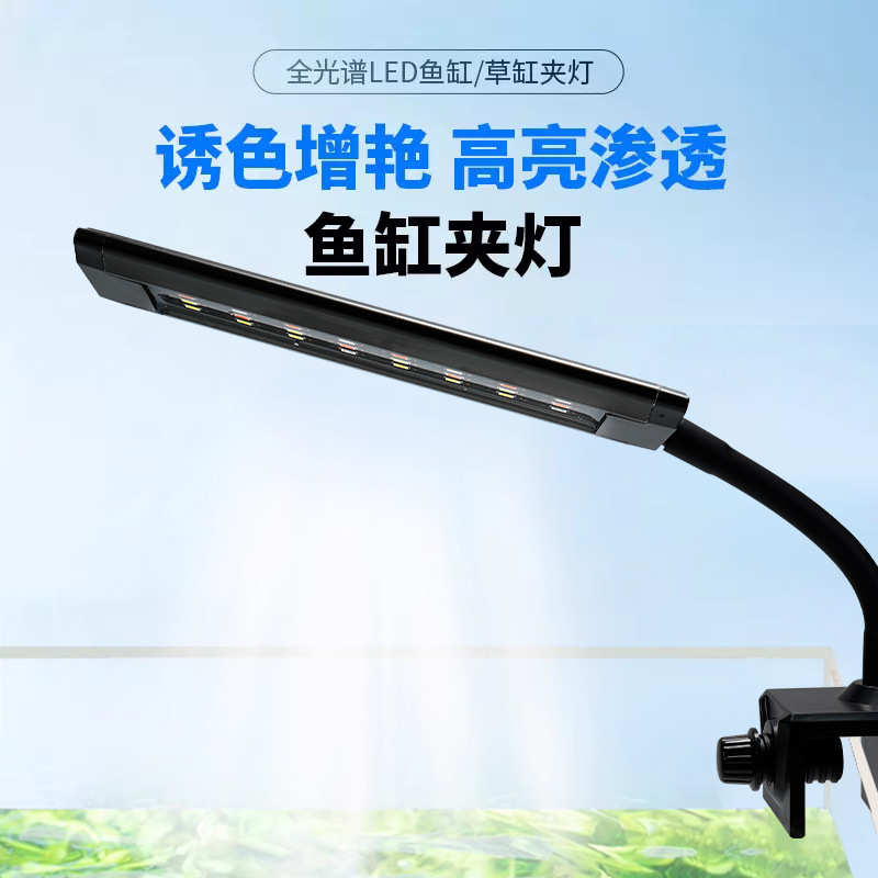 鱼缸LED照明节能水草灯全光谱水族造景专用鱼缸自然观赏变色夹灯