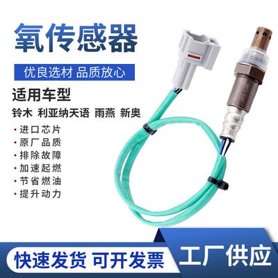 氧传感器18213-68K00 234000-9322 149100-9410 Alto 1.0