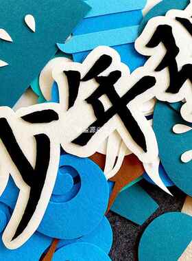 班创级书香文化墙中国风环墙新式面装饰幼儿HZGZAODZ园小学教室中