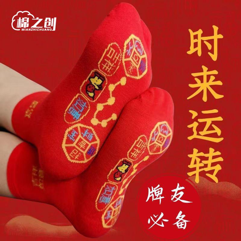 本命年脚踏七星袜子袜子打底袜