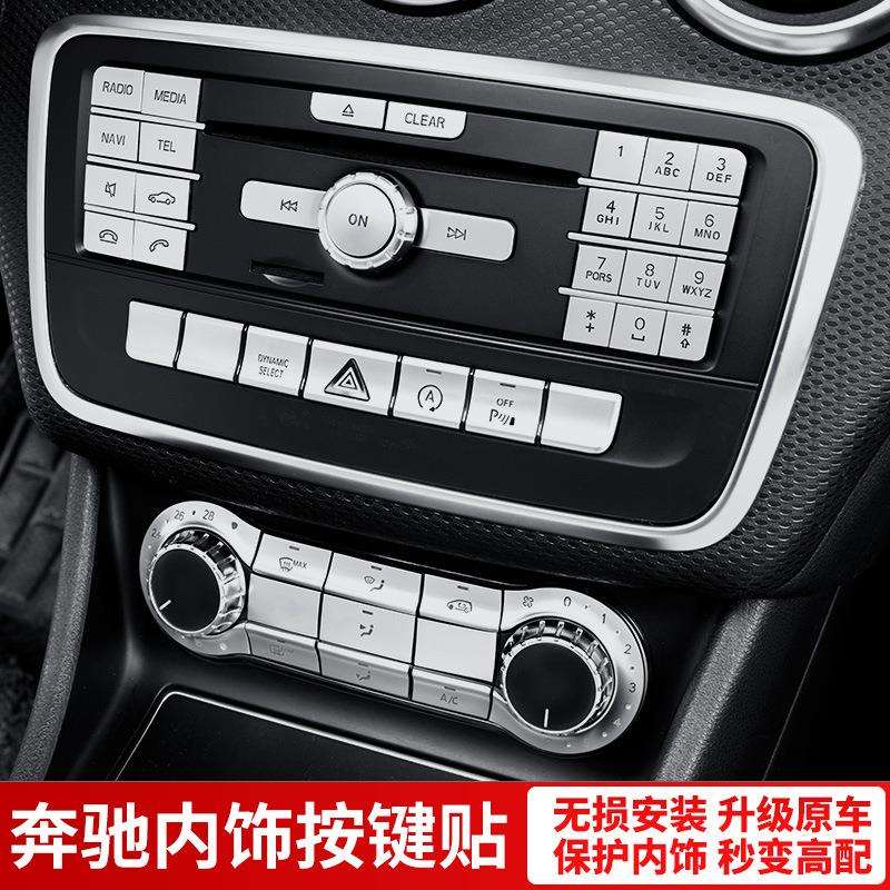适用于奔驰GLA200内饰改装GLA/A/B级中控启停多功能按键贴CD内饰