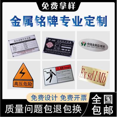 铝牌定做空白铭牌机械设备腐蚀激光刻字标牌金属不锈钢UV PVC定制