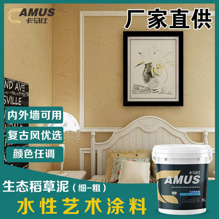 仕翻新肌理涂料墙面滚筒水性生态泥土稻草卡马民漆内外乡村宿艺术,基础建材,艺术涂料,淘宝优惠券,粉丝福利购,淘宝优惠卷