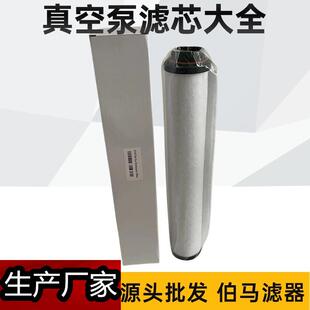 B2X16FGM真空泵滤芯370724油雾分离器E550 E630排气过滤器 MIL