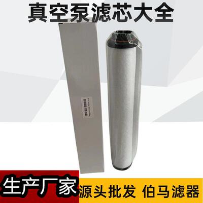 MIL'S 370724/713965真空泵油雾分离器 E200E300E550E630排气滤芯
