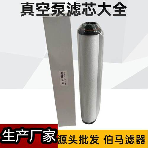 MIL'S B2X16FGM真空泵滤芯370724油雾分离器E550 E630排气过滤器