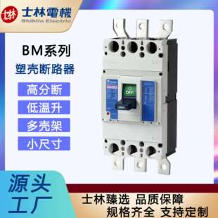 「士林电KNB机」塑壳路器BM断4 000HN40A