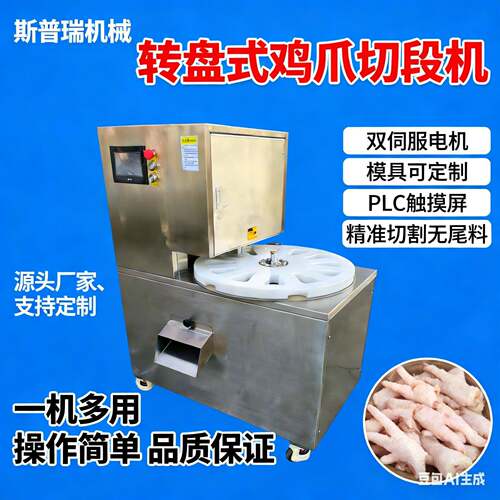 盘式冻肉自动分块全自动设备鸡腿机器切块转盘全腿转盘式琵琶