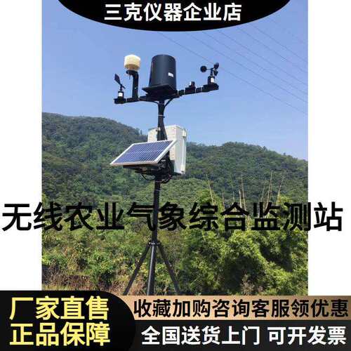 无线农业气象综合监测站自动气象站固定式无线农业气象综合监测站