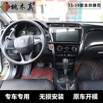 海外 15-19右舵锋范CITY碳纤维内饰改装排挡玻璃升降开关