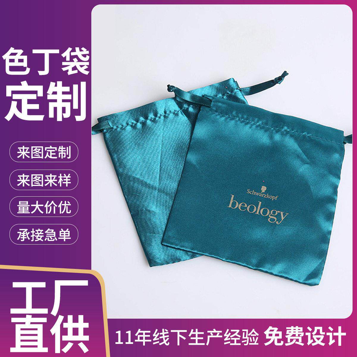 厂家直供假发色丁布袋假发布袋 定制丝绸布袋收纳袋 色丁布束口袋