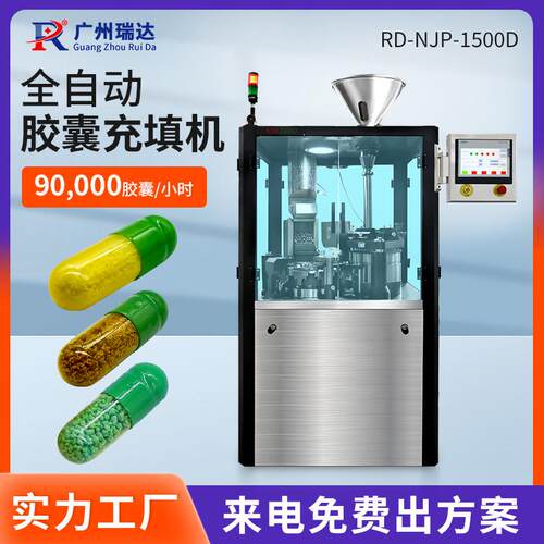 全自动胶囊填充机粉末胶囊灌装机颗粒微丸大型胶囊充填机NJP1500D